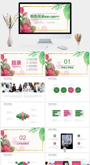 粉色花朵唯美小清新PPT模板预览图