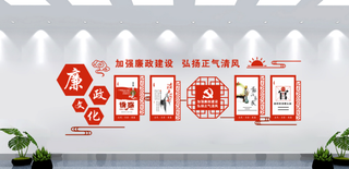 廉洁廉政党建文化墙