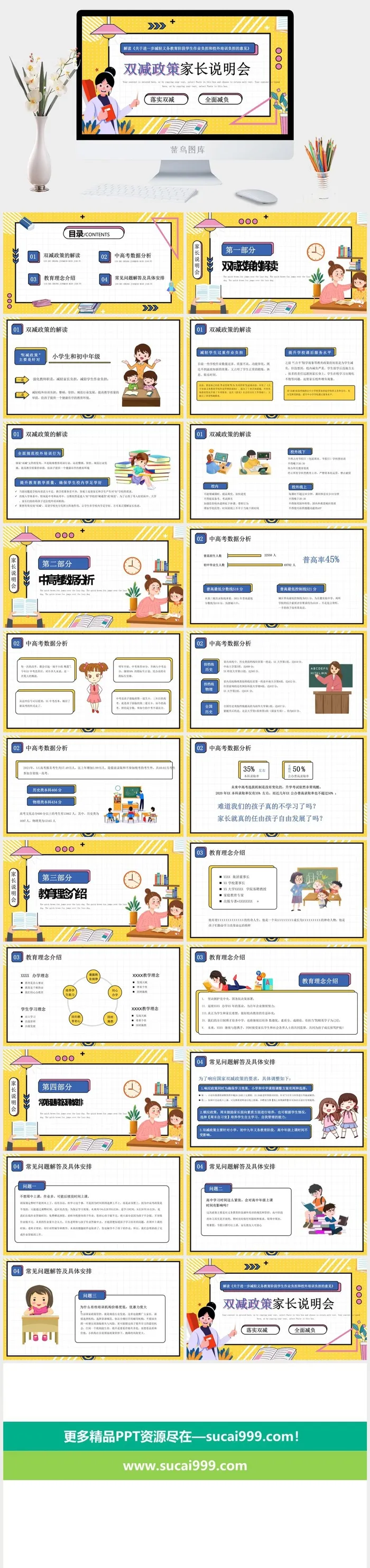 双减政策家长说明会主题班会PPT