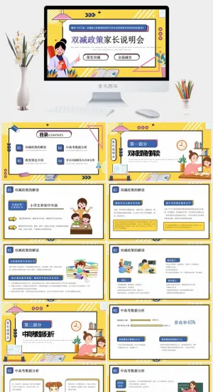 双减政策家长说明会主题班会PPT预览图