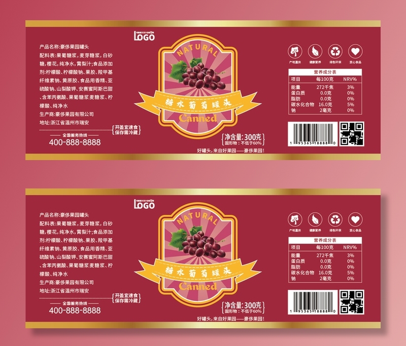 葡萄罐头不干胶标签瓶贴纸