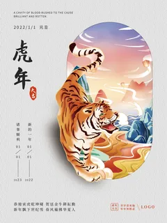 2022虎年春节背景喜庆背景