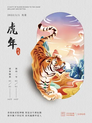 2022虎年春节背景喜庆背景