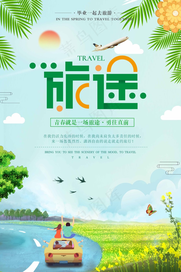 高级旅游海报 (30)psd模版下载