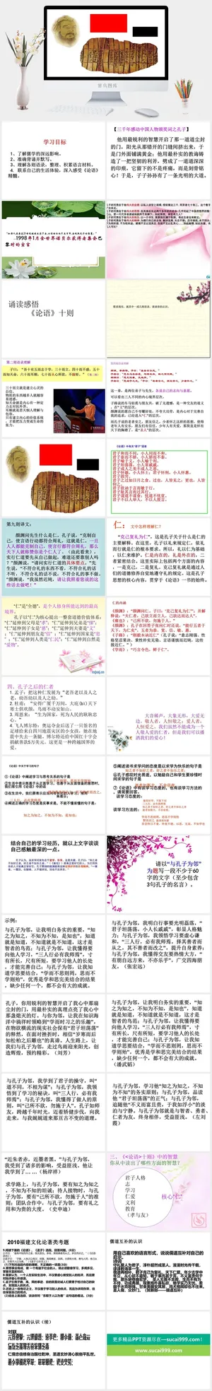 论语国学文学教育PPT模板ppt模版预览图