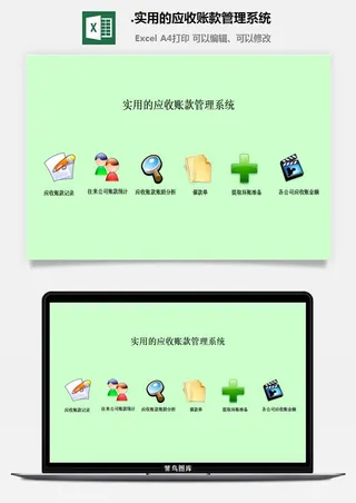 68.实用的应收账款管理系统