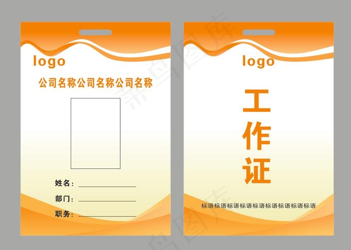 企业员工工作证 胸牌卡片 商务工作证cdr矢量模版下载