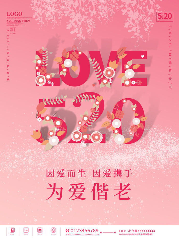唯美浪漫520情人节主题活动宣传促销海报展板模板PSDAI设计素材psd模版下载