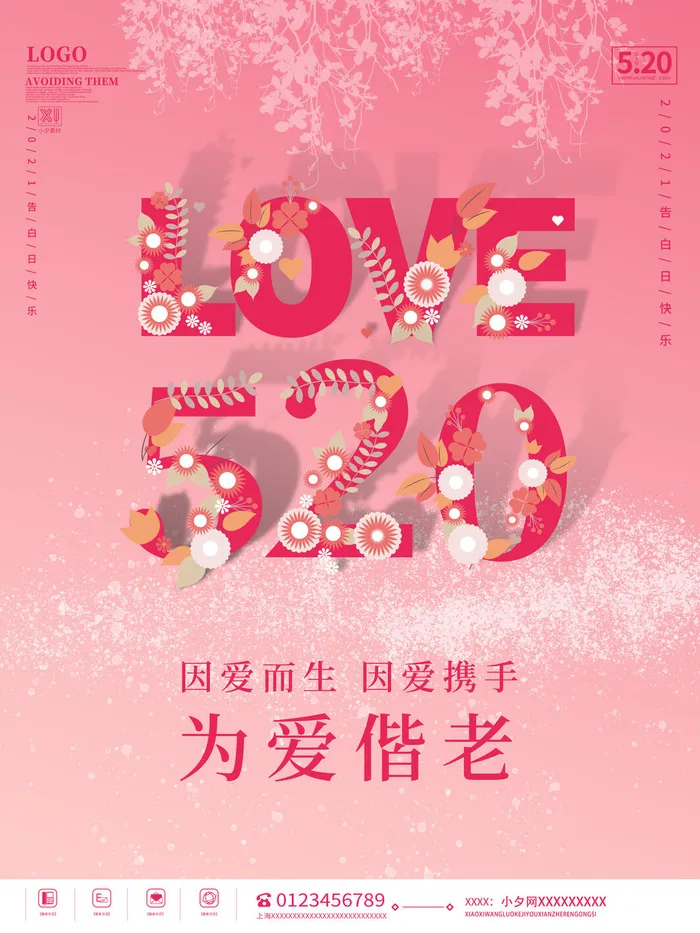 唯美浪漫520情人节主题活动宣传促销海报展板模板PSDAI设计素材psd模版下载
