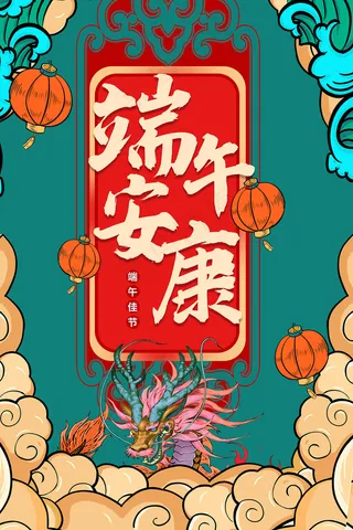 手绘清新端午节中国风海报