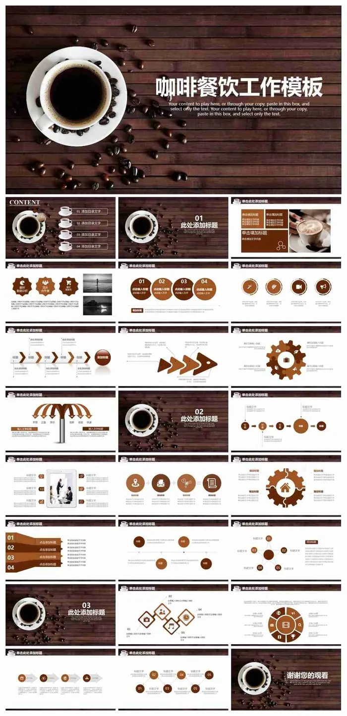 咖啡餐饮工作计划总结汇报动态通用PPT模板
