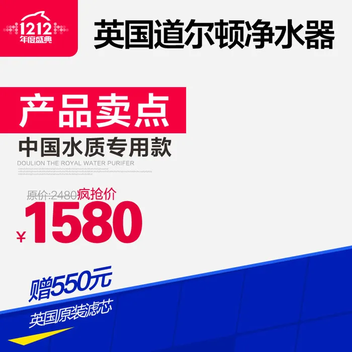 主图电商主图净水器psd模版下载