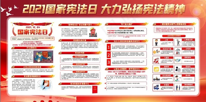 国家宪法日psd模版下载