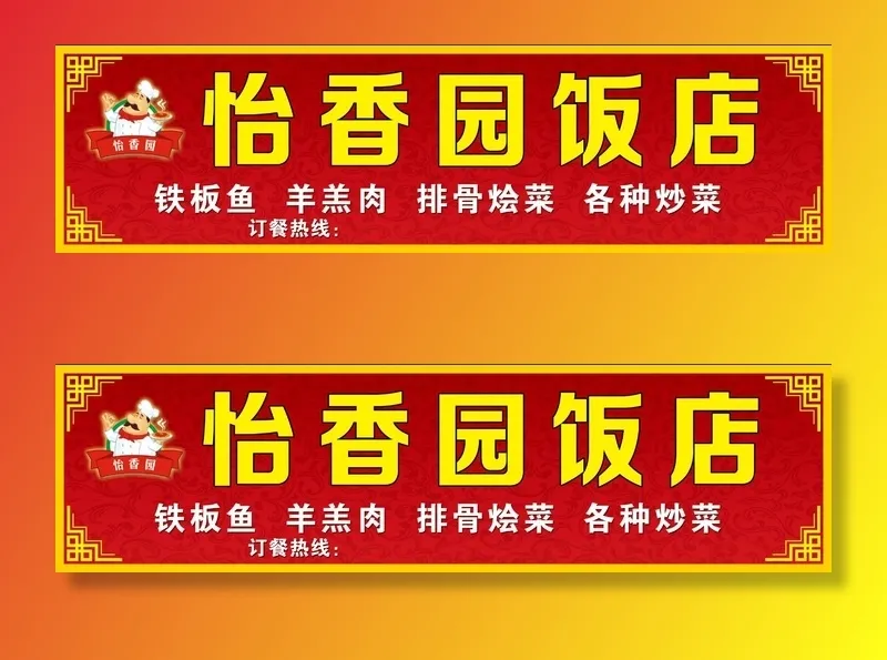 饭店门头招牌psd模版下载