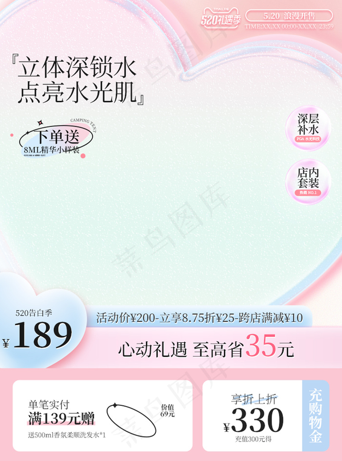 质感清新520礼遇季主图直通车psd模版下载
