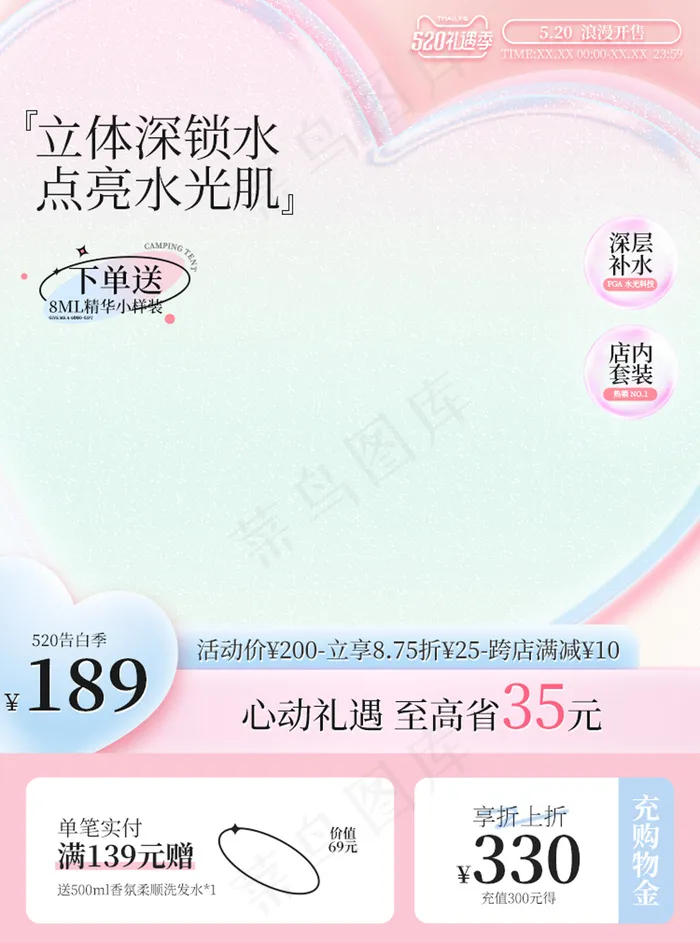 质感清新520礼遇季主图直通车psd模版下载