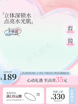 质感清新520礼遇季主图直通车