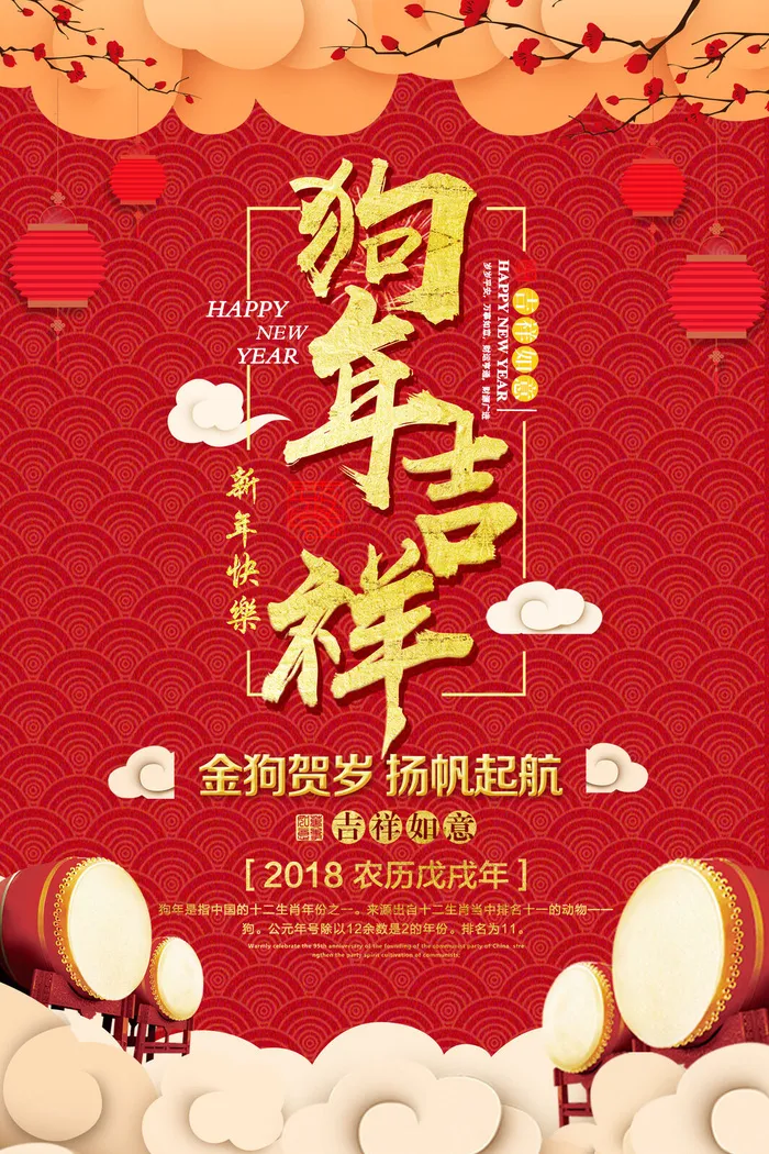 祝贺 新年 春节psd模版下载