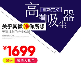 主图电商主图吸尘器