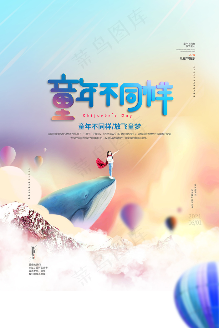 清新可爱六一儿童节促销海报