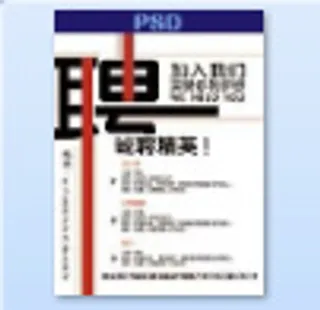 万邦装饰80x100招聘海报