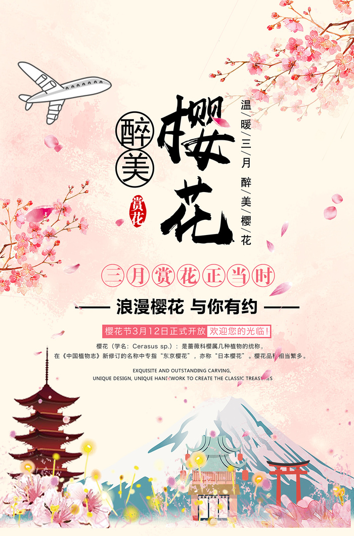 粉色唯美风格创意樱花节海报