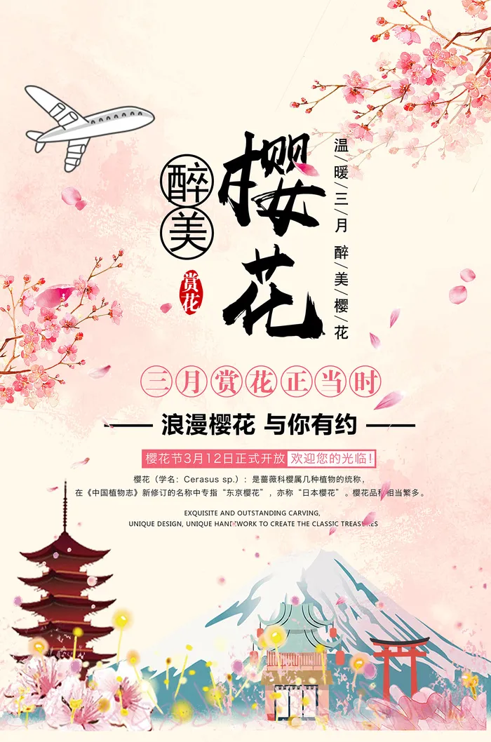 粉色唯美风格创意樱花节海报