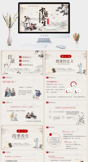 中医养生PPT模板预览图