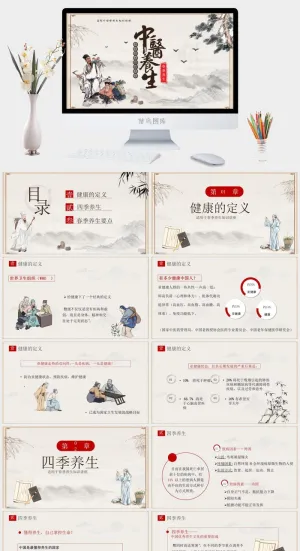 中医养生PPT模板预览图