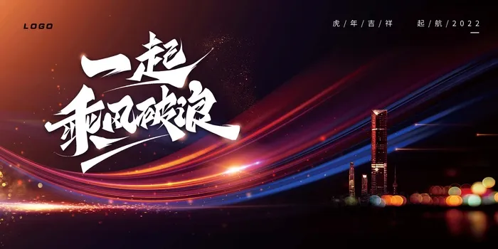 年会 年会背景板psd模版下载