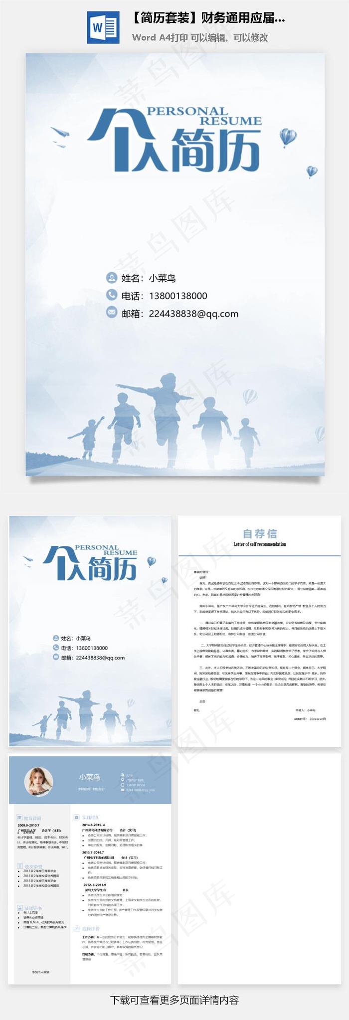 【简历套装】财务通用应届生简约简历封面
