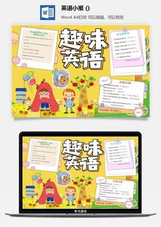 英语猜猜我是谁小报