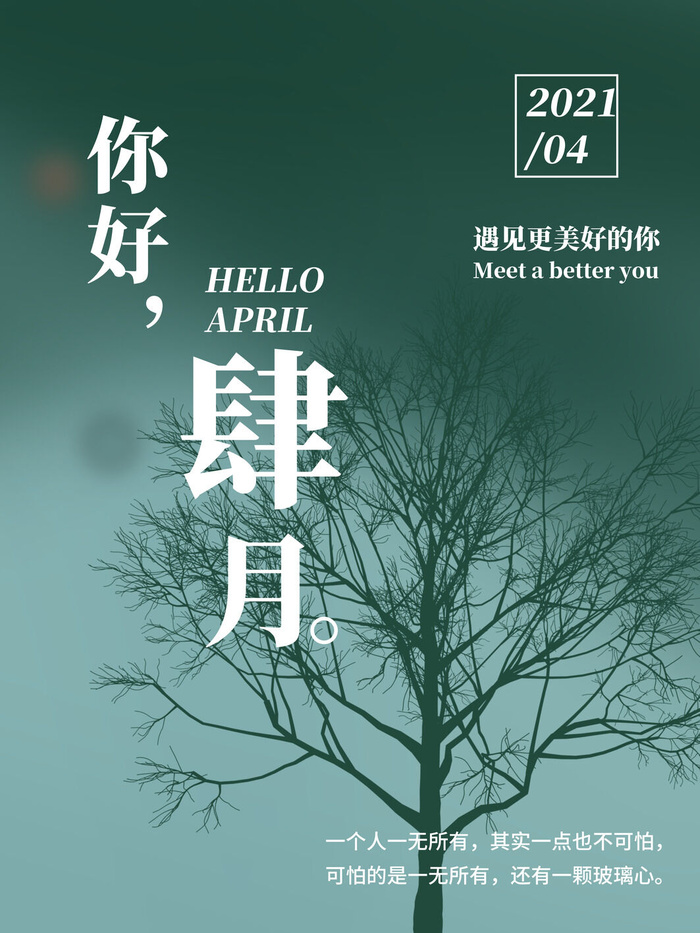 简约小清新4月四月你好春暖花开春天励志宣传海报模板PSD设计素材psd模版下载