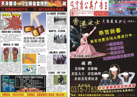 彩板新闻纸1-8蒲公英广告彩版DM报纸麻将机香港迪士美容美发发热袜