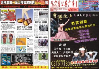 彩板新闻纸1-8蒲公英广告彩版DM报纸麻将机香港迪士美容美发发热袜