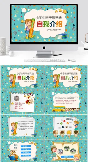 卡通教学 清新通用PPT模板预览图