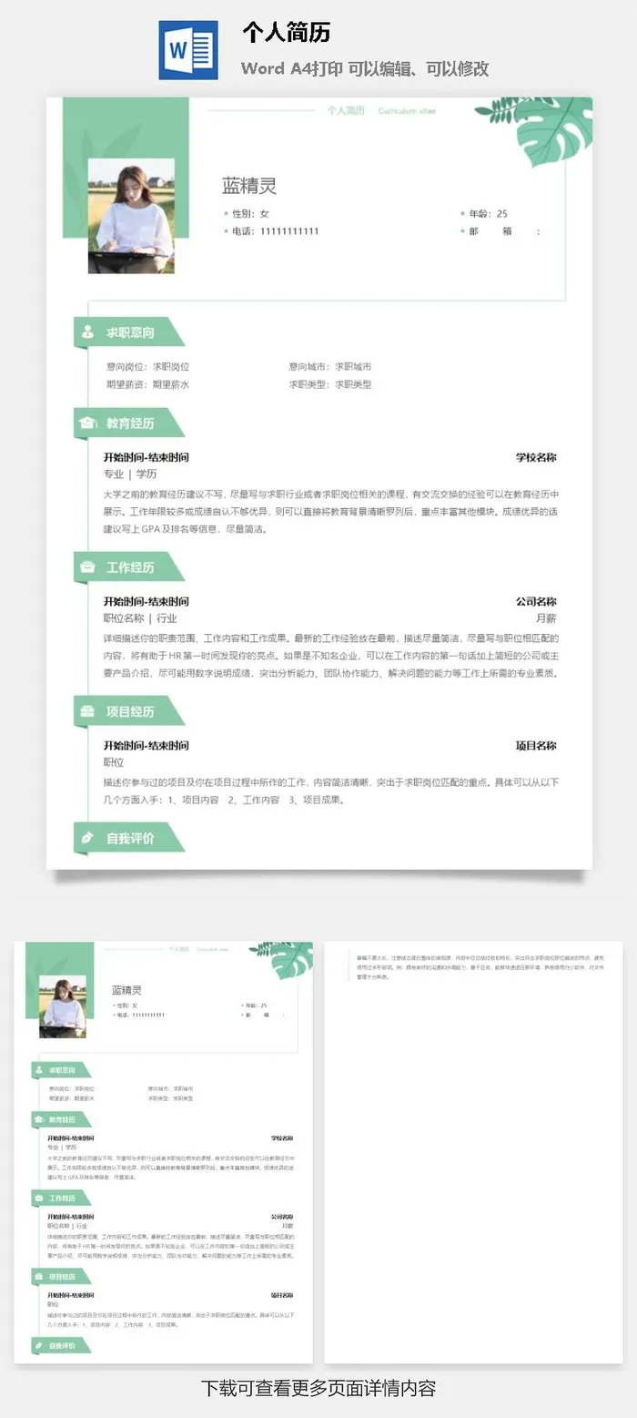 个人求职简历