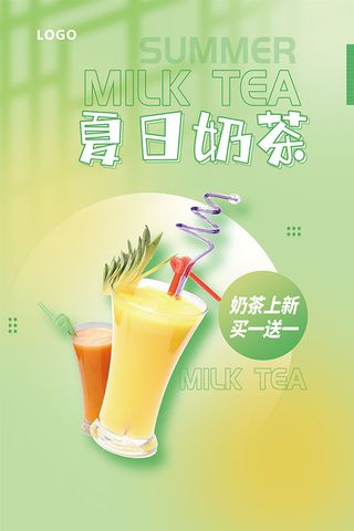 夏日奶茶饮品海报