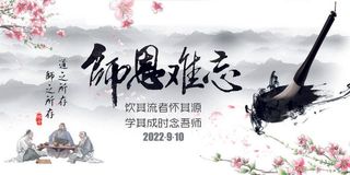 中国风教师节感恩回馈促销展板