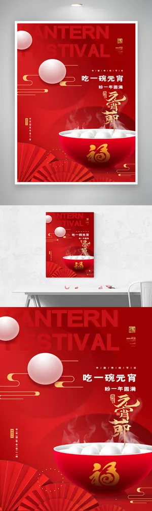 大气元宵宣传促销图片