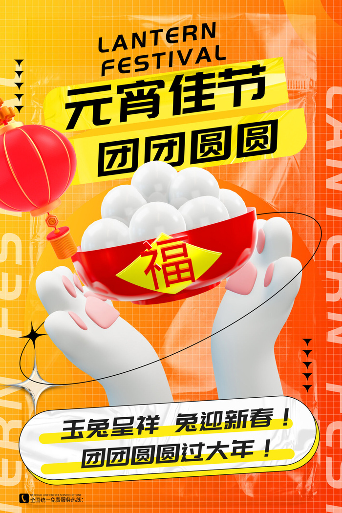 红色大气背景元宵节新年海报psd模版下载