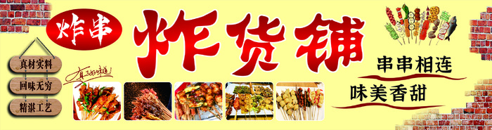 炸货铺炸串海报cdr矢量模版下载
