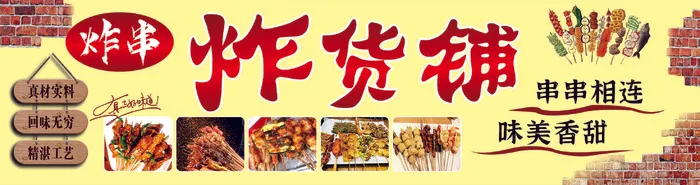 炸货铺炸串海报cdr矢量模版下载
