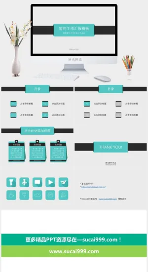 简约商务演示工作汇报总结ppt模板预览图