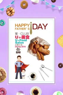 创意清新父亲节感恩海报