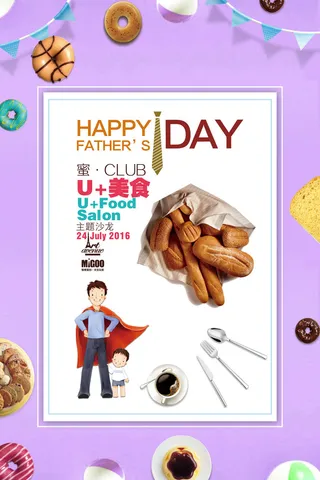 创意清新父亲节感恩海报