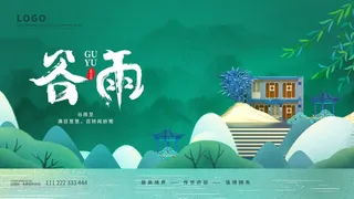 房地产谷雨节气创意展板