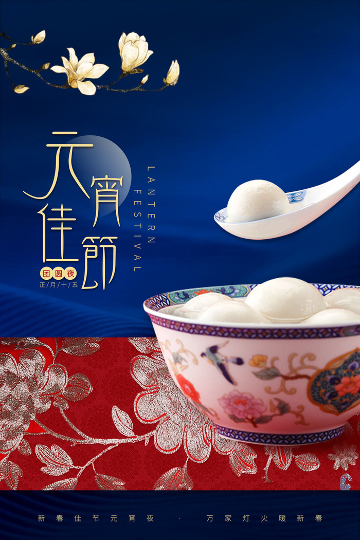 红色喜庆元宵节汤圆猜灯谜节日创意海报促销活动模板PSD展板素材psd模版下载