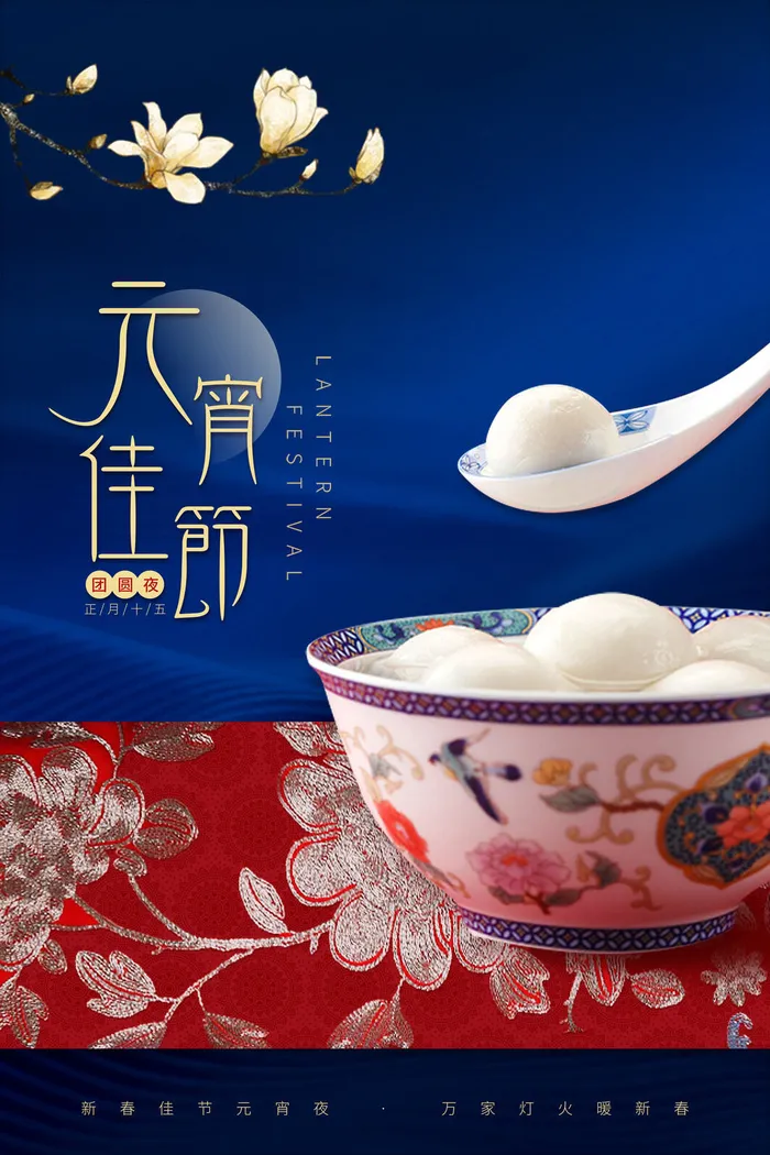 红色喜庆元宵节汤圆猜灯谜节日创意海报促销活动模板PSD展板素材psd模版下载