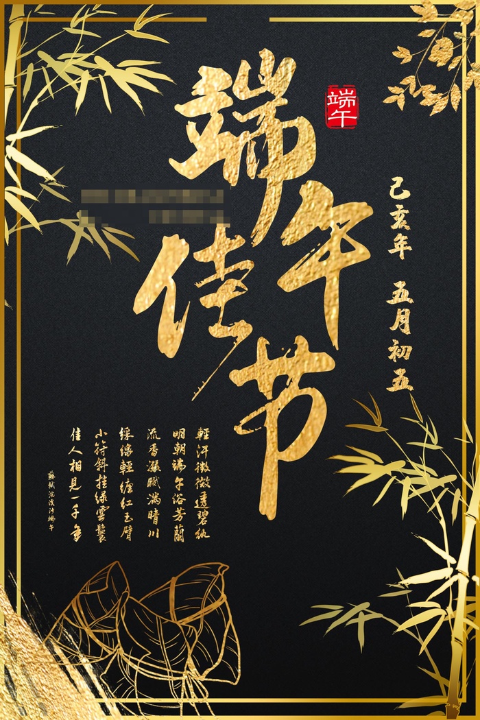 端午节海报psd模版下载